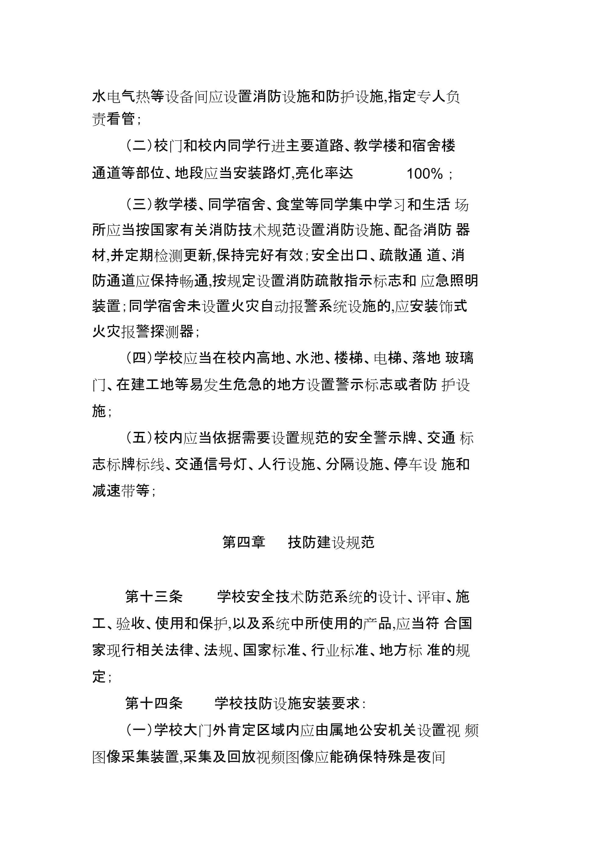 2022年中小學幼兒園安全防范工作規范 安全技術防范系統設計與施工服務解析